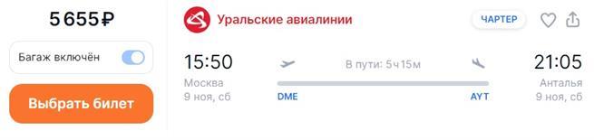 Из Москвы в Анталью за 5500 рублей в ноябре 2024!