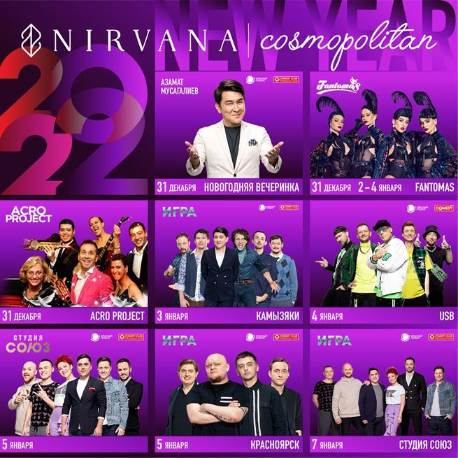 Новогодняя ночь 2022 и неделя с Comedy Club в отеле Nirvana Cosmopolitan в Анталье