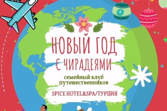 Новый Год 2022 Афиша Турция Новый Год 2022 Афиша Турция