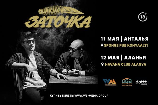 Кантри-рэп дуэт «Заточка» в Анталье Кантри-рэп дуэт «Заточка» в Анталье