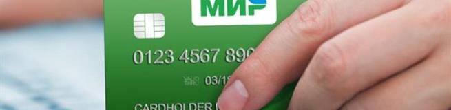 Самая широкая сеть приема карт «МИР» за рубежом – в Турции